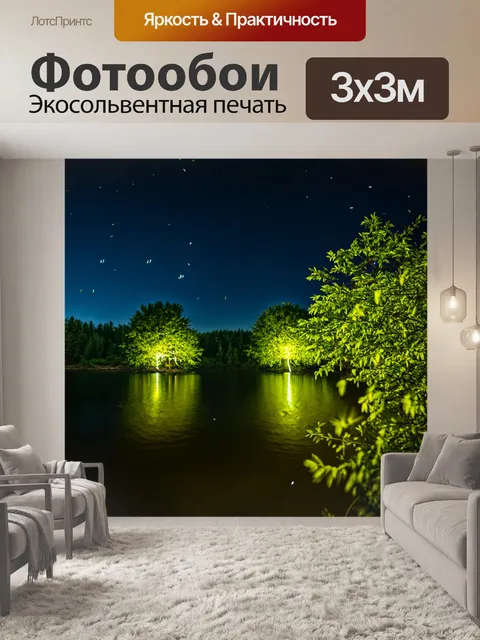 Фотообои ночное озеро, озаренное светом огоньков