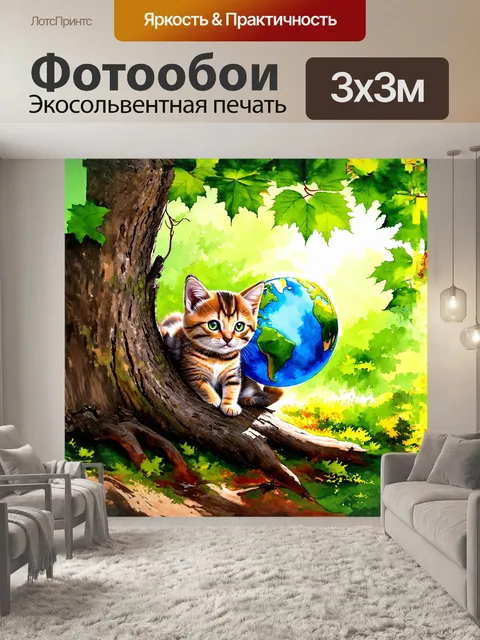 Фотообои котенок, свернувшийся клубком на корневище дерева, смотрит на мир с любопытством