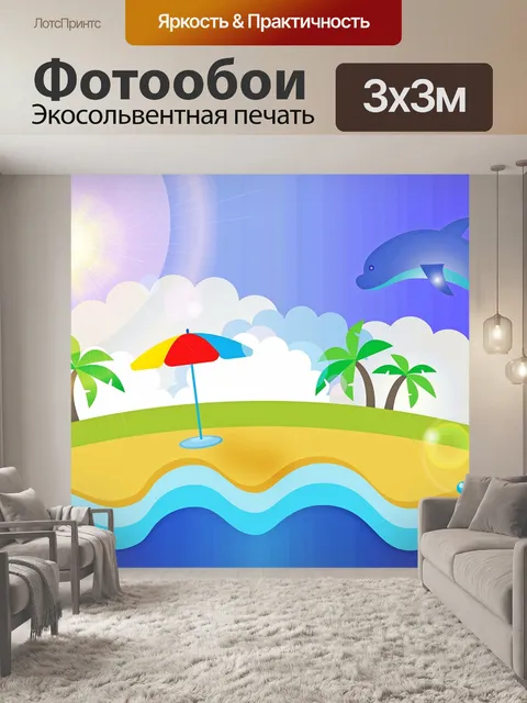 Фотообои Пляж