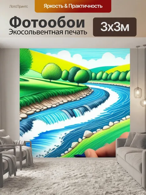 Фотообои рисуем пейзаж с речкой красивый