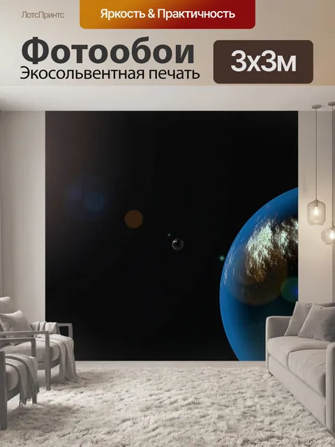 Фотообои Космос