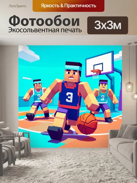Фотообои Баскетболисты на площадке