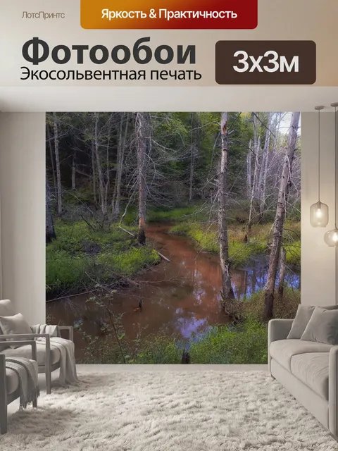 Фотообои Лесной пейзаж
