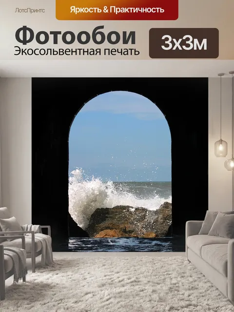 Фотообои Море