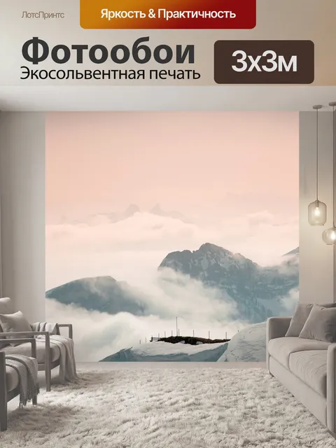 Фотообои Горы