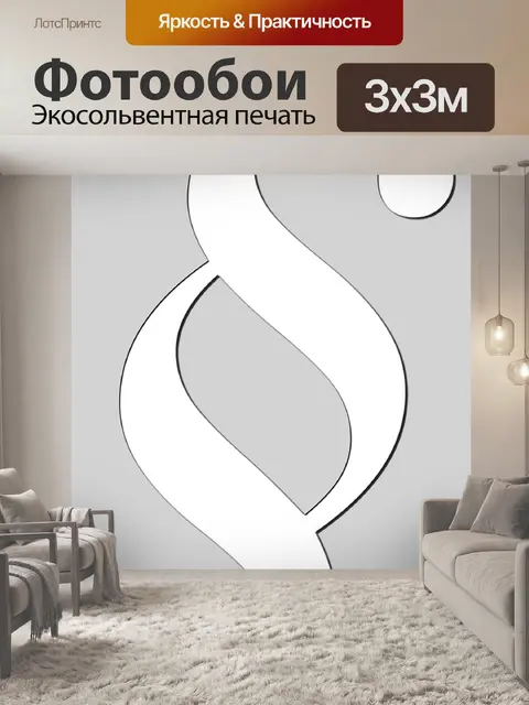 Фотообои Закон