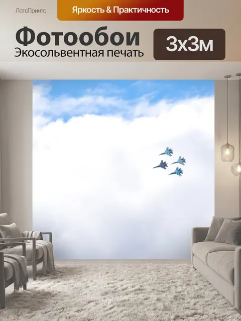 Фотообои Самолет
