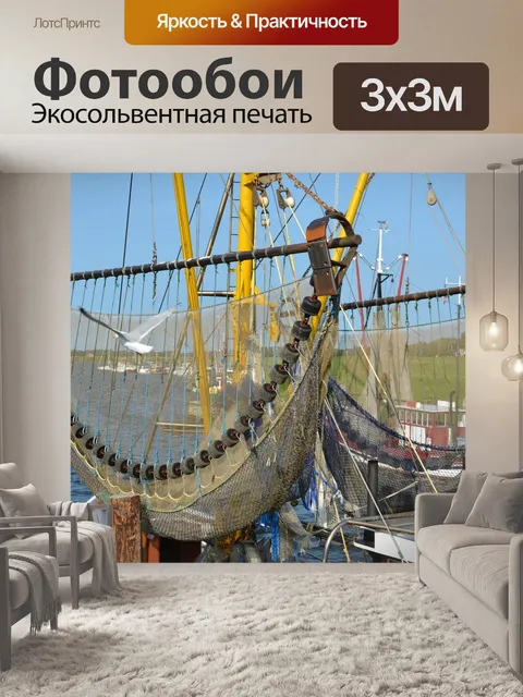 Фотообои Море