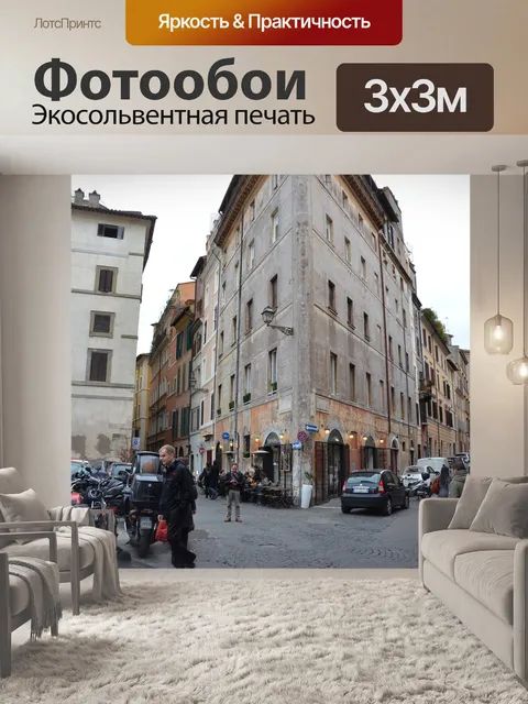 Фотообои Улица