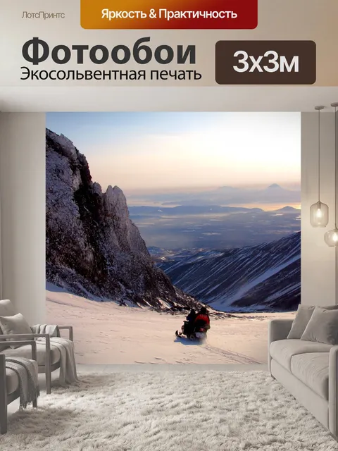 Фотообои Вулкан