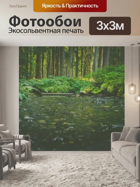 Фотообои Ручей в лесу