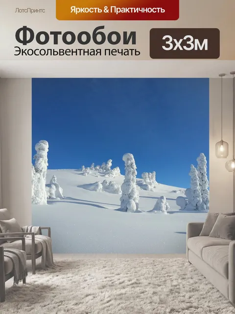 Фотообои Зима