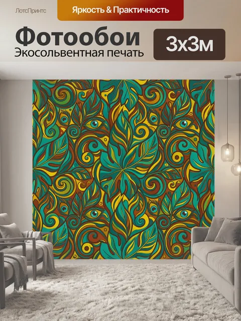 Фотообои Тропические листья и завитки