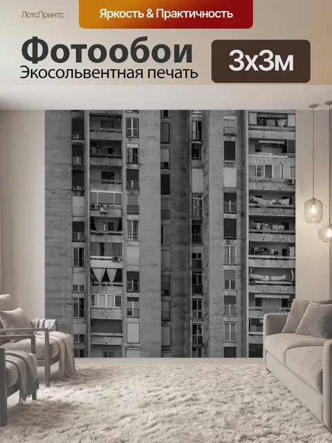 Фотообои Город