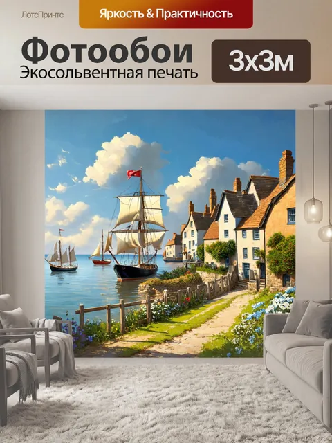 Фотообои пейзаж в стиле викторианский, с живописной деревней рядом с морем, с парусниками на горизонте
