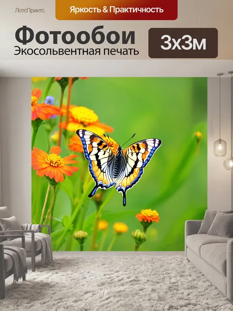 Фотообои бабочки, где бабочки как будто танцуют на стеблях цветов, создавая эффект легкости и воздушности