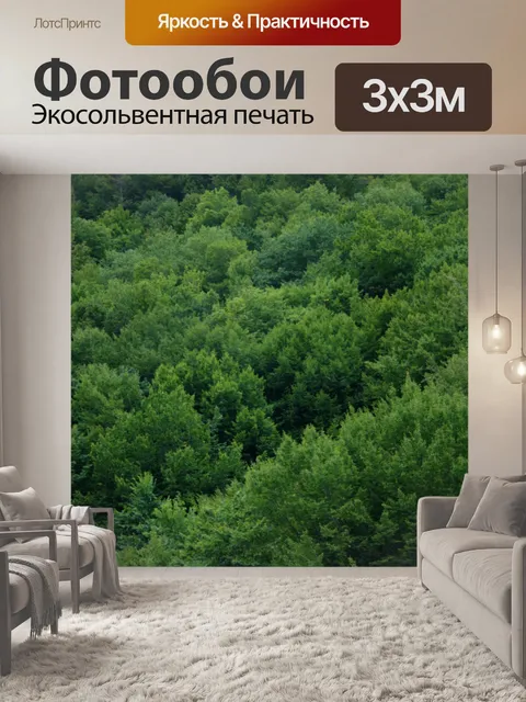 Фотообои Горные деревья