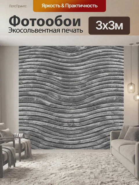 Фотообои Волнистая текстура серых линий