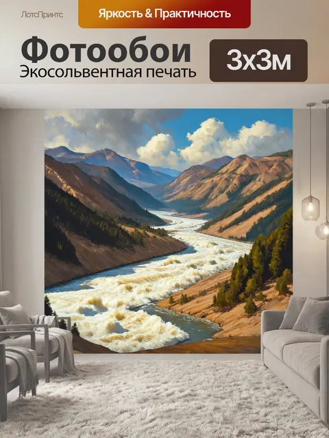 Фотообои горы, окруженные бурными реками, создающими динамичное движение