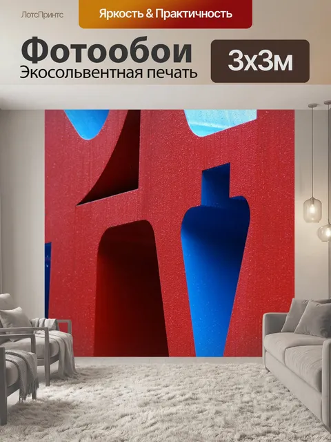 Фотообои Новый