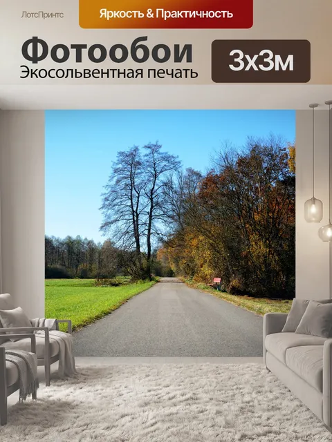 Фотообои Деревья