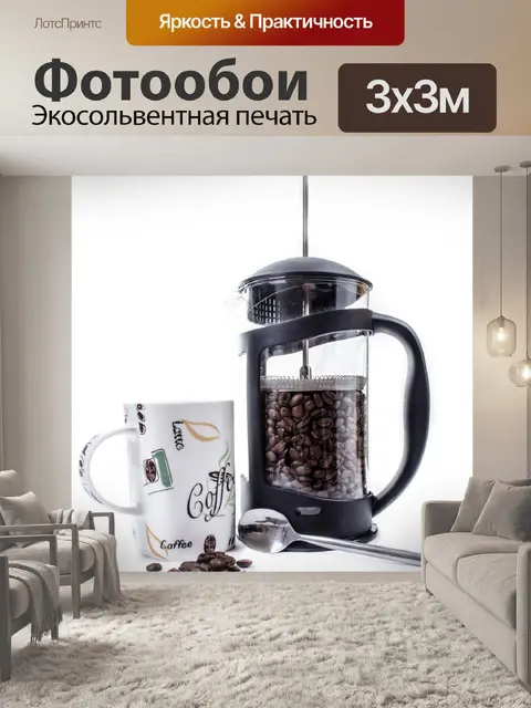 Фотообои Кофе