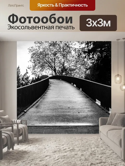Фотообои Мост