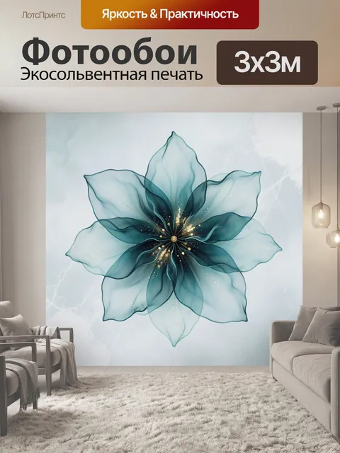 Фотообои Абстрактный бирюзовый цветок