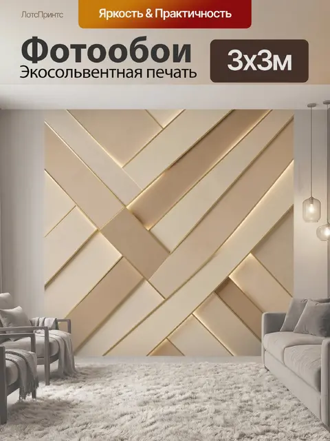 Фотообои Геометрическая абстракция в бежевых тонах