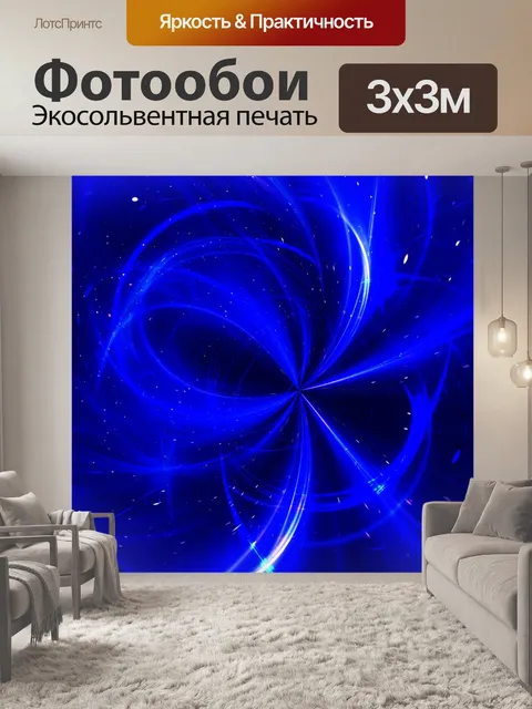 Фотообои Вселенная