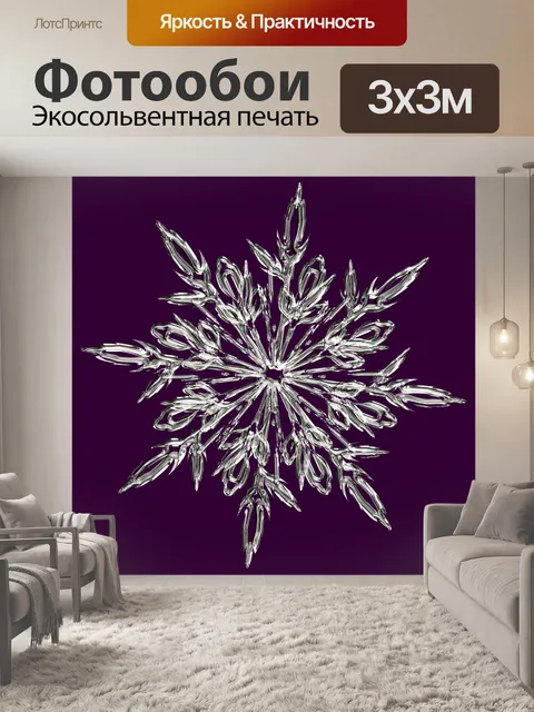 Фотообои Фиолетовый Кристалл Снежинка
