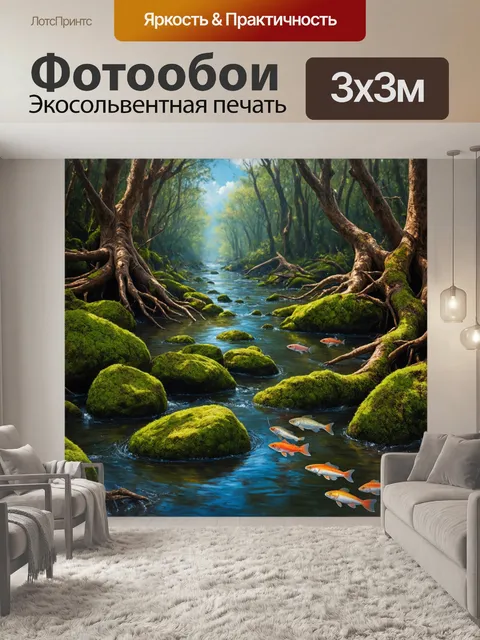 Фотообои глубокий лесной ручей с камнями, обросшими мхом, и сплетением коряг