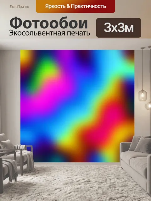 Фотообои Градиентный фон спектра
