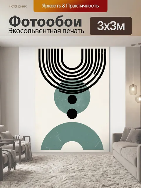 Фотообои Абстрактная геометрия с арками