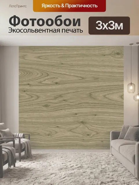 Фотообои Деревянная текстура с сучками