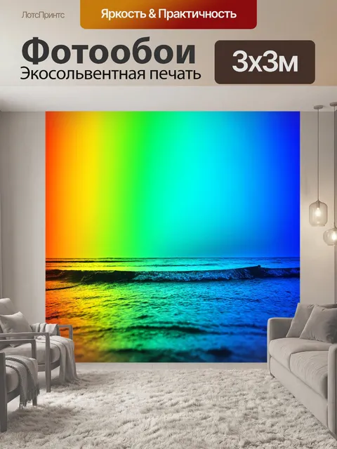Фотообои градиент магии