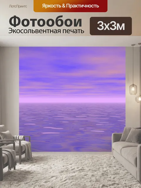 Фотообои Горизонт
