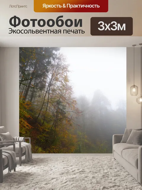 Фотообои Деревья