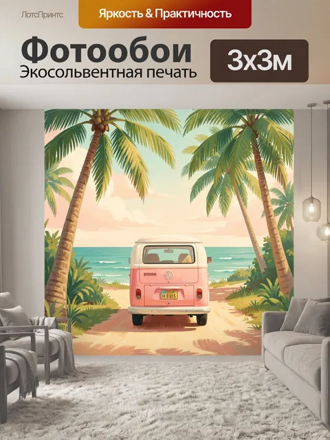 Фотообои Ретро фургон у тропического берега