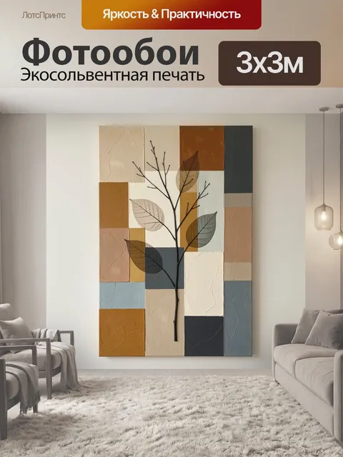 Фотообои Абстрактная ветвь с листьями