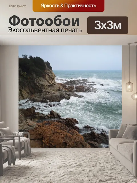 Фотообои Море