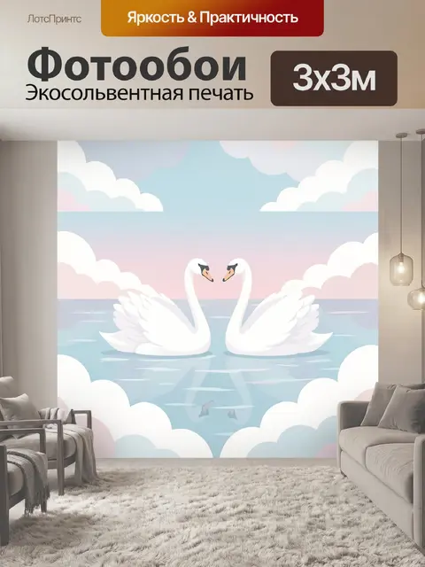 300 × 300 см · Экосольвентная печать