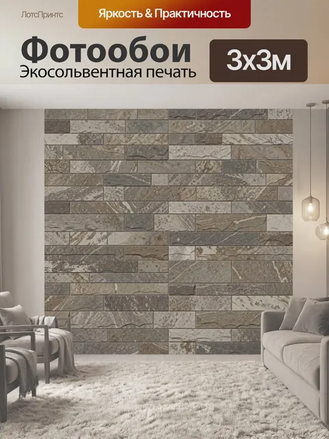 Фотообои Каменная кирпичная текстура