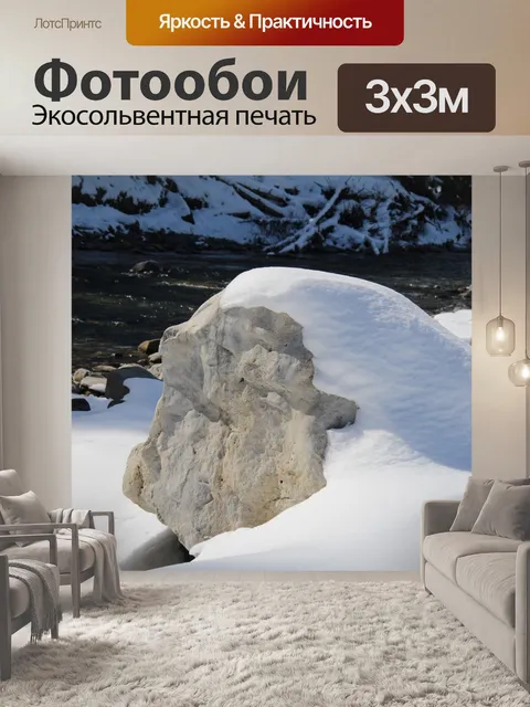 Фотообои Валун в русле реки