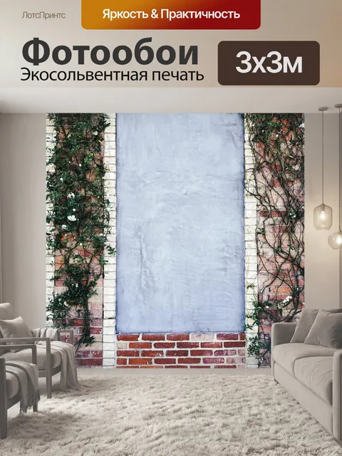 Фотообои Стена