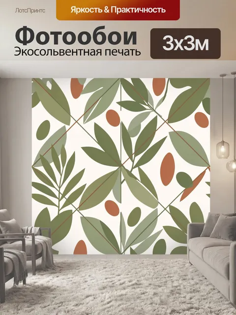Фотообои Ботанический паттерн с листьями
