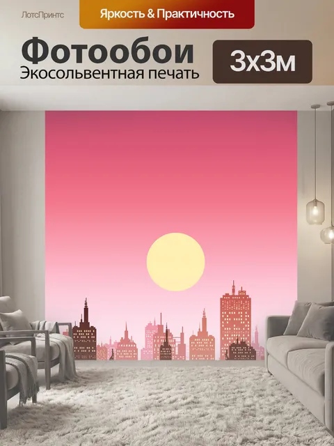 Фотообои Город