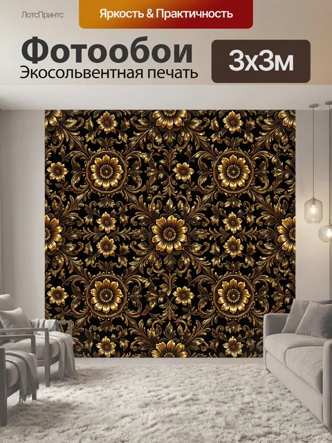 Фотообои Золотой барочный цветочный орнамент