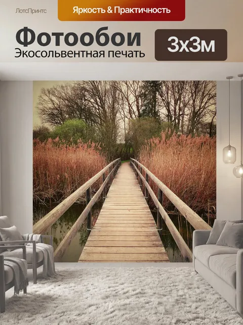 Фотообои Мост