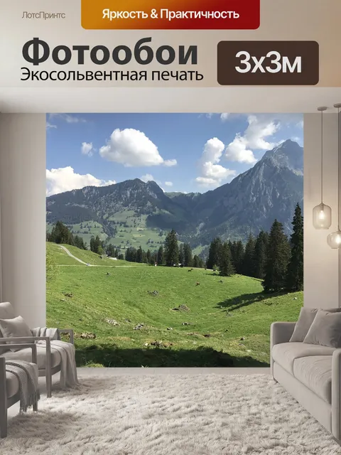 Фотообои Горы